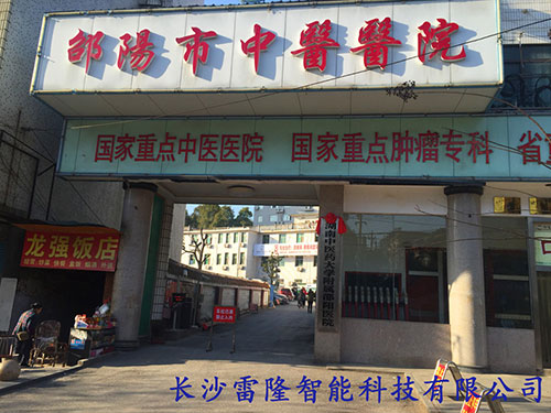 邵陽(yáng)市中醫(yī)醫(yī)院 邵陽(yáng)市中醫(yī)醫(yī)院