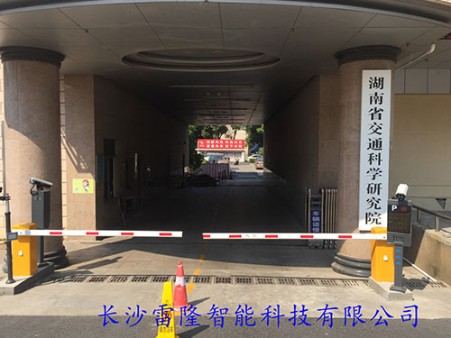湖南省交通科學(xué)研究院 湖南省交通科學(xué)研究院