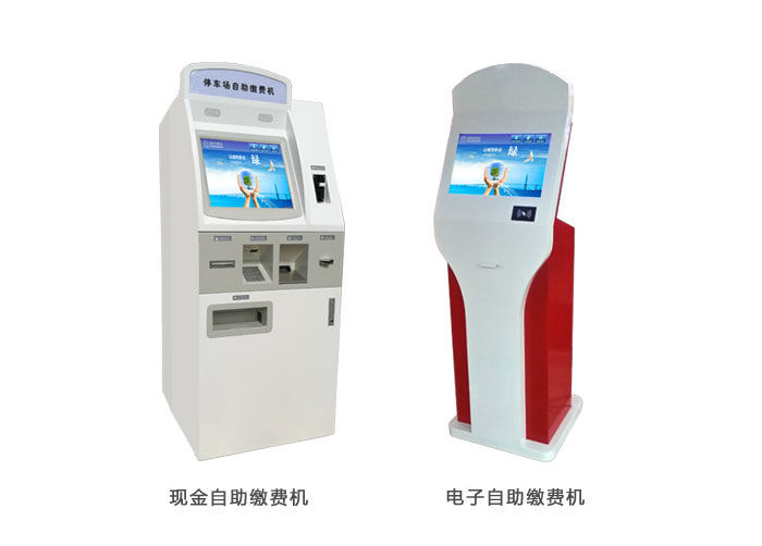 自助繳費(fèi)終端 自助繳費(fèi)終端